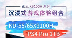 索尼X9100H电视京东线上首销，就在6月8日！