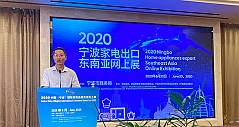 助力企业开拓海外市场 2020宁波家电出口东南亚网上展顺利举行