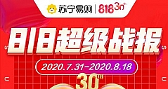苏宁818：贾乃亮关晓彤直播专场销售破2.3亿