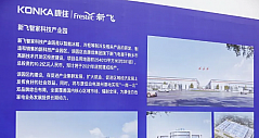 新飞智家科技产业园开工，2021年底前建成投产