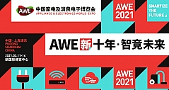 新十年·智竞未来 AWE2021正式启动