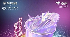 京东电器联合老虎堂推出“JOY个朋友暖饮”限量定制款