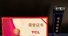 TCL“Mini LED”技术获中国音视频产业大会技术创新奖