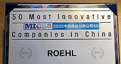 ROEHL荣获“2020中国最佳创新公司50”