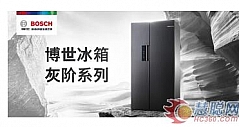 百搭颜值之选博世家电携手京东即将发布灰阶系列新品冰箱
