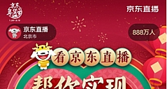 看爱豆、备年货，京东直播帮你实现全年“新”愿！