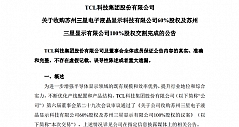 TCL科技：收购苏州三星60%股权 交割完成