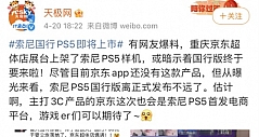 索尼PS5惊现京东重庆超级体验店，网友：看来国行发售在即实锤了