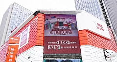 华东首家！4万平米京东电器超级体验店合肥店开启试营业