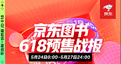 京东618京东图书文教预售火爆 艺术类图书预售订单额同比增长17倍