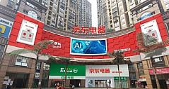 继重庆超体后，京东电器在重庆永川又落地一家城市旗舰店