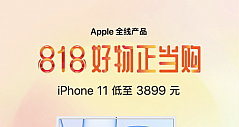 Apple爆款好物8月去哪儿买？京东128G版iPhone 12至低只需5699元