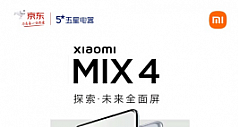 京东五星电器8月16日首发小米MIX4手机，以旧换新最高增值30%