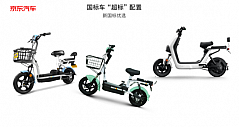 新国标即将实施 京东汽车推出一站式电动自行车置换服务