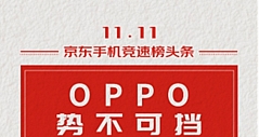 OPPO K9s广受好评 荣获京东11.11竞速榜手机型号热度榜冠军
