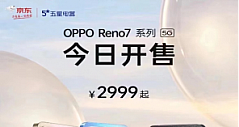 京东五星电器：OPPO Reno7系列开售，人像视频大师值得入手吗？