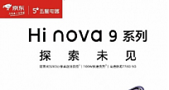 Hi nova9系列2999元起，京东五星电器各大门店正式首销