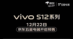 vivo S12系列新品京东五星电器首发，预定享三重好礼
