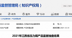 江西省市场监督管理局抽查10批次压力锅产品 全部合格