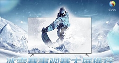 视像协会与京东家电联袂推荐，“冰雪赛事优质观赛大屏＂出炉