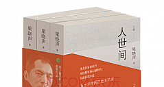 《人世间》同名原著在京东图书热销 元宵节共探中国百姓的生活史诗