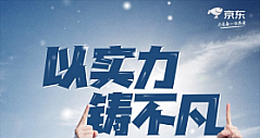 男子空中技巧决赛创历史新篇章 国家队牵手京东助力“全民上冰雪”