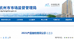 2021年杭州市数码产品抽检情况公示
