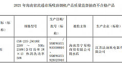 海南省市场监管局抽查11批次吸油烟机产品 不合格1批次