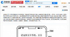 华为手机新专利：可防被胁迫时用人脸解锁