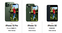 苹果 iPhone 13系列新增绿色，你刚买的手机还香吗？