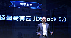 京东云重磅发布JDStack 5.0，打造行业最轻量专有云