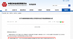 涉报告披露不及时等问题 北京证监局对联想控股采取行政措施