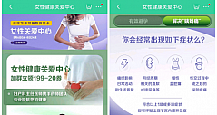 京东大药房女性健康关爱中心 为女性健康需求提供一站式数字化服务