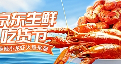 一只小龙虾：半部中国生鲜产业发展史