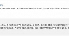 传京东方被苹果取消订单 官方回应：不予置评