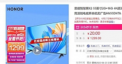 今年618有品牌把55寸电视的价格下压至千元“边界”