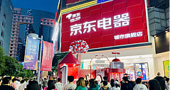 火爆“中华第一商圈” 京东电器南京新街口店618升级开业