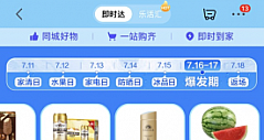 京东小时购、京东到家7月中旬发放“夏日消费券”，为提振北京消费助力