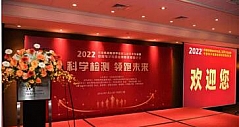 “中国电子电器检测科技高峰论坛”在宁波召开