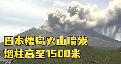 日本火山喷发 中国空净能大卖吗？