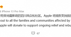 库克：苹果将捐款支持四川地震灾区救援和重建工作
