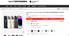 iPhone 14系列正式发布 京东A+会员参与预售可优先购机