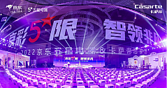 2022京东五星电器&卡萨帝思享荟”在南京太阳宫举行