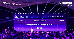 商务部将进一步促进家电等重点领域消费 京东五星电器联合卡萨帝思享荟在南京举行
