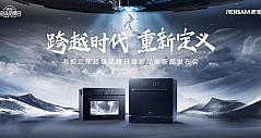 老板强势发布新品 为厨电市场跨时代变革注入中国力量