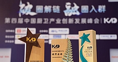 2022中国厨卫产业创新发展峰会开幕，九阳净水荣获多项大奖