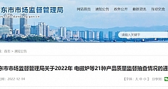 辽宁省丹东市抽查5批次电磁炉产品均符合标准要求