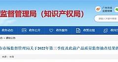 广州市市场监督管理局抽查4批次电冰箱产品 未发现不合格