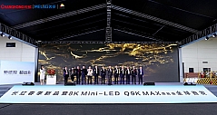 长虹发布中国首款8K高刷Mini-LED电视，持续引领显像技术革命