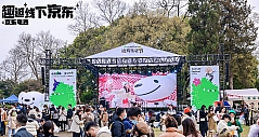春日经济火爆，京东电器x还有生活节玄武湖公园开幕